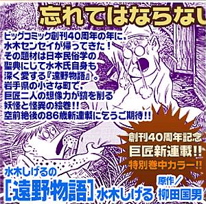 遠野物語
予告