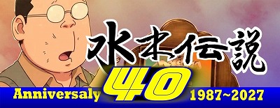 ���ؓ`�� 2027�N��40���N